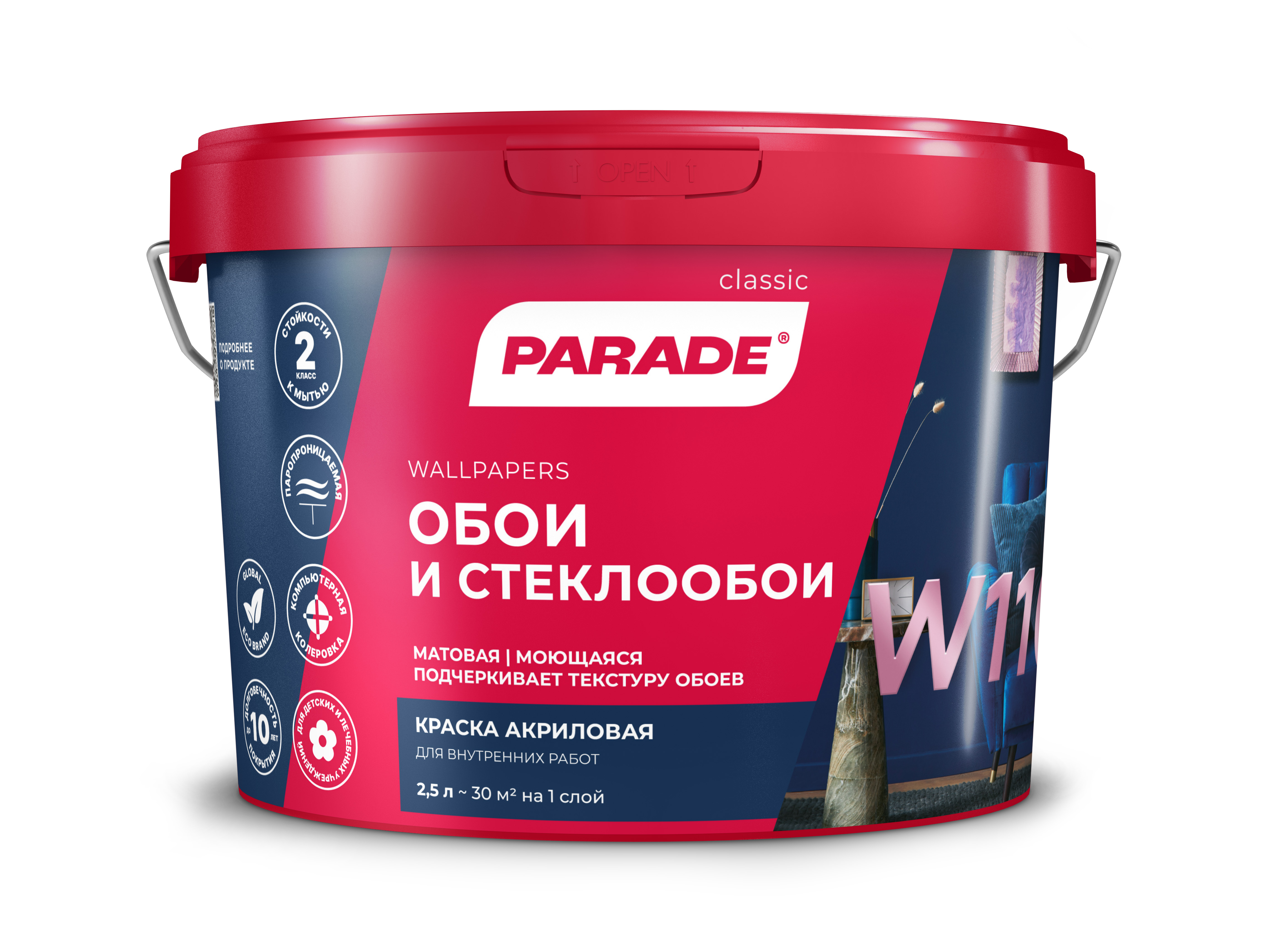 Краска интерьерная Parade W110 Обои & Стеклообои база А 2,5 л